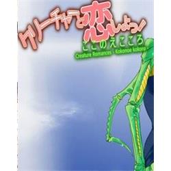 Creature Romances Kokonoe Kokoro elektronická licence